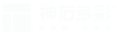 廈門神石多彩節能科技有限公司